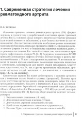 Ревматоидный артрит. Руководство для врачей - Фото 1