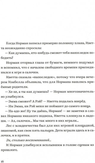 Обещанная страна грёз. Письмо Нормана