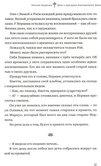 Обещанная страна грёз. Письмо Нормана