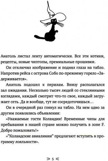 Закон сохранения кота