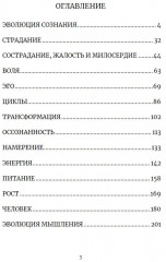 Эволюция. Осознанная трансформация - Фото 2