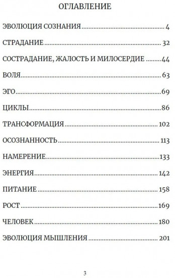 Эволюция. Осознанная трансформация
