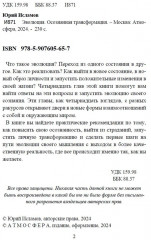 Эволюция. Осознанная трансформация - Фото 3