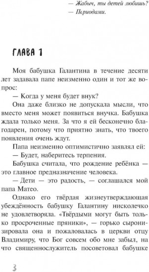 Жабыч