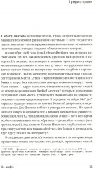 На шифре. Инсайдерская история криптовалютного бума - Фото 1