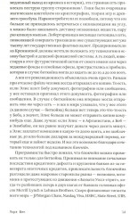 На шифре. Инсайдерская история криптовалютного бума - Фото 2