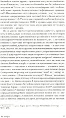 На шифре. Инсайдерская история криптовалютного бума - Фото 3