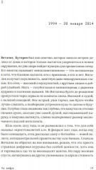 На шифре. Инсайдерская история криптовалютного бума - Фото 5