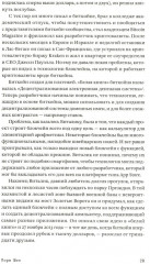 На шифре. Инсайдерская история криптовалютного бума - Фото 6