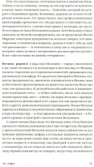 На шифре. Инсайдерская история криптовалютного бума - Фото 7