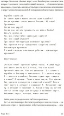 На шифре. Инсайдерская история криптовалютного бума - Фото 8