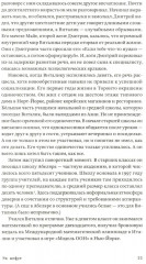 На шифре. Инсайдерская история криптовалютного бума - Фото 9