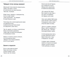 Душу бросив на весы. Стихи, басни, афоризмы - Фото 1