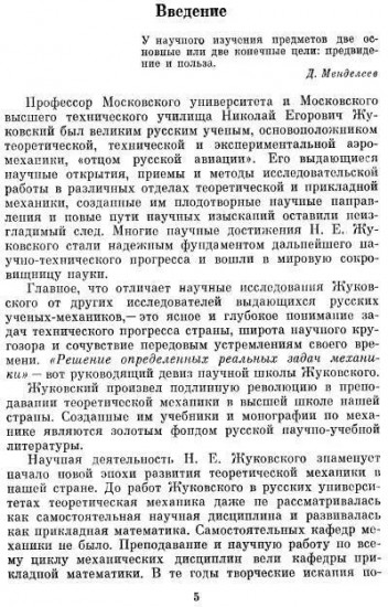 Николай Егорович Жуковский: 1847-1921