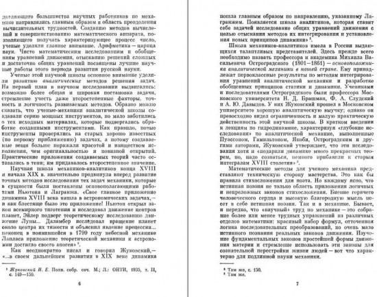 Николай Егорович Жуковский: 1847-1921