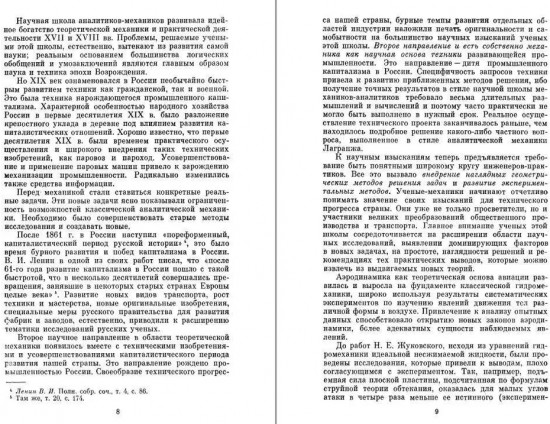 Николай Егорович Жуковский: 1847-1921