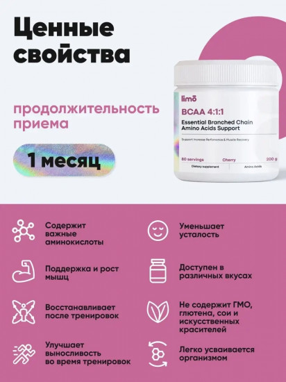 Комплекс аминокислот BCAA 4:1:1 со вкусом вишни