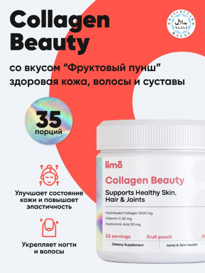 Коллаген со вкусом фруктового пунша «Collagen Beauty»