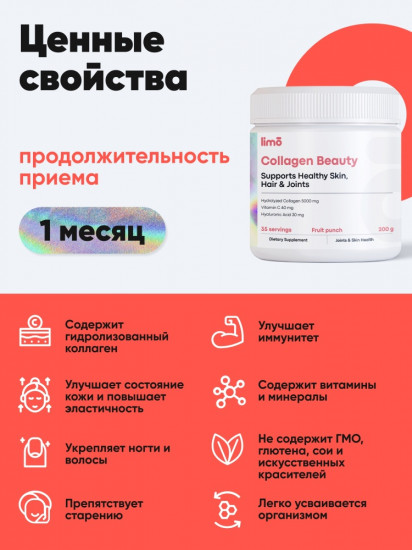 Коллаген со вкусом фруктового пунша «Collagen Beauty»