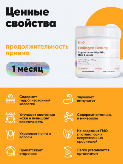 Коллаген со вкусом апельсина «Collagen Beauty»