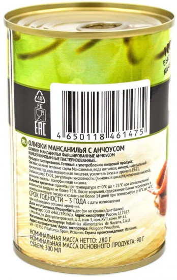 Оливки без косточек с анчоусом