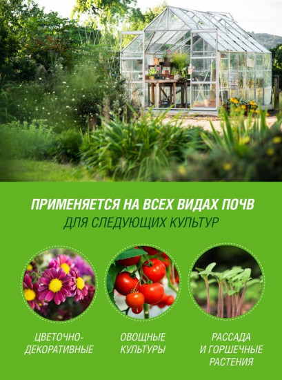 Биоудобрение «Рассада и горшечные растения»