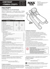 Снегокат «Тимка спорт 2 Winter sport» - Фото 7