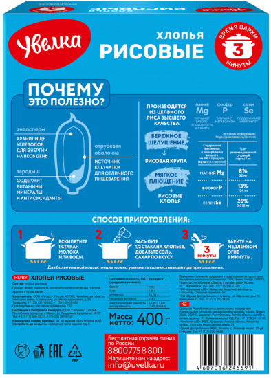Хлопья рисовые