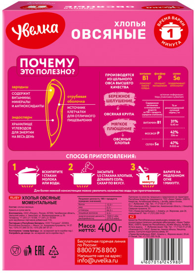 Хлопья овсяные «Моментальные»