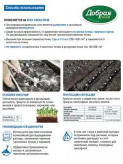 Удобрение органоминеральное «Зола гранулированная» - Фото 3