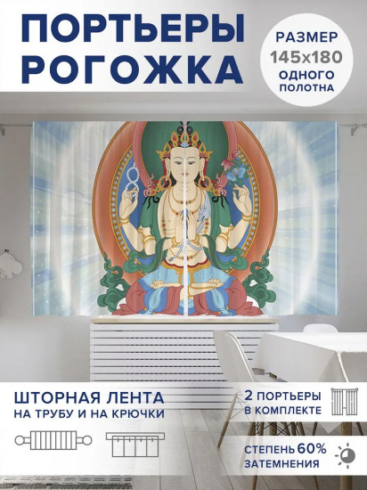 Комплект штор «Будда медитирует»