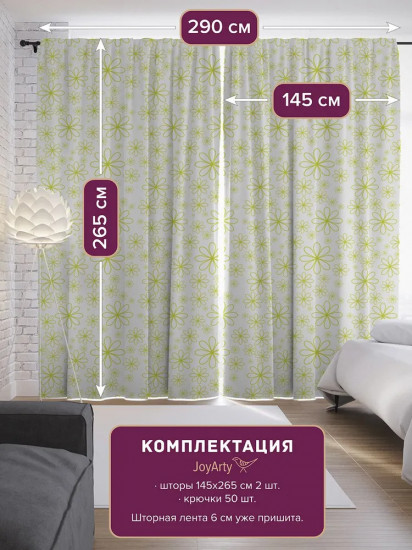 Комплект штор «Солнечные цветы»