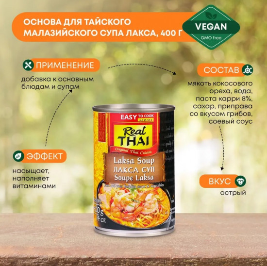 Основа для супа Лакса
