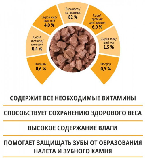 Корм влажный для кошек «Курица в соусе»