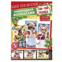 Набор фотобутафории плакатов «Гав-гав тусовка» - Фото 4