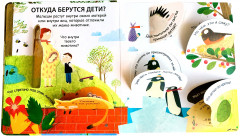 40 окошек. Откуда берутся дети - Фото 2