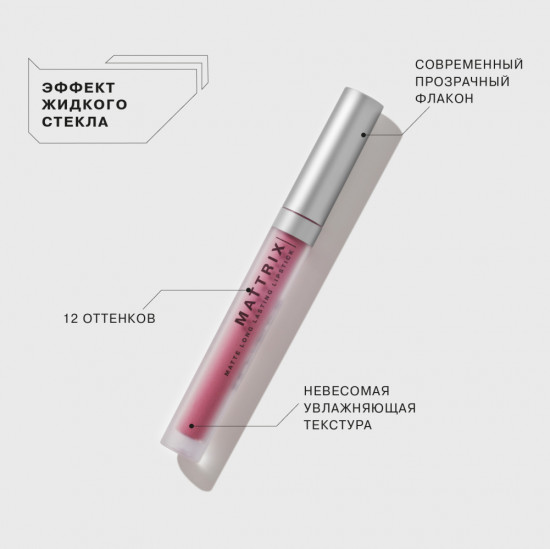 Помада для губ жидкая матовая «Mattrix», тон 07 Холодный розовый нюд