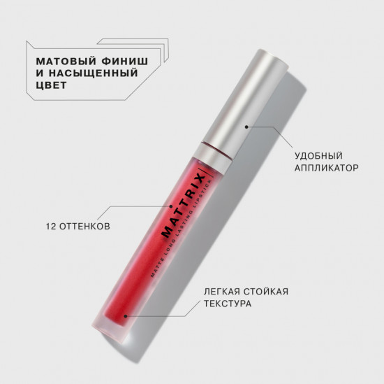 Помада для губ жидкая матовая «Mattrix», тон 05 Красный