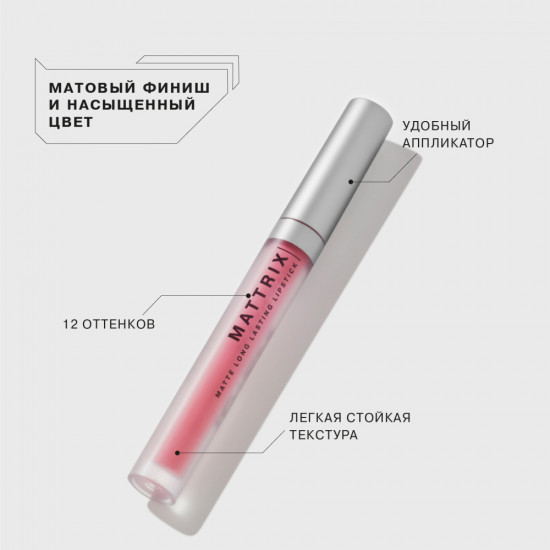 Помада для губ жидкая матовая «Mattrix», тон 01 Нюд теплый розовый