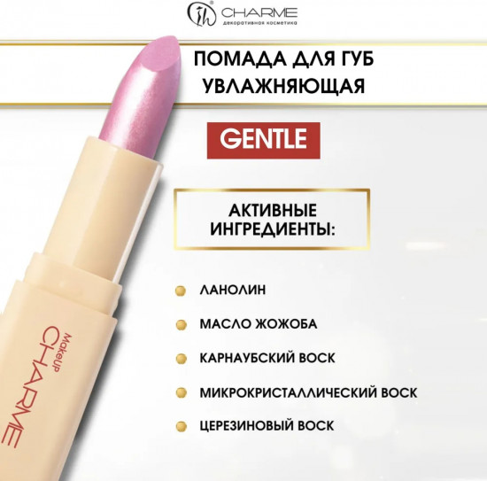 Помада для губ увлажняющая «Gentle», тон 503 Розовая гвоздика
