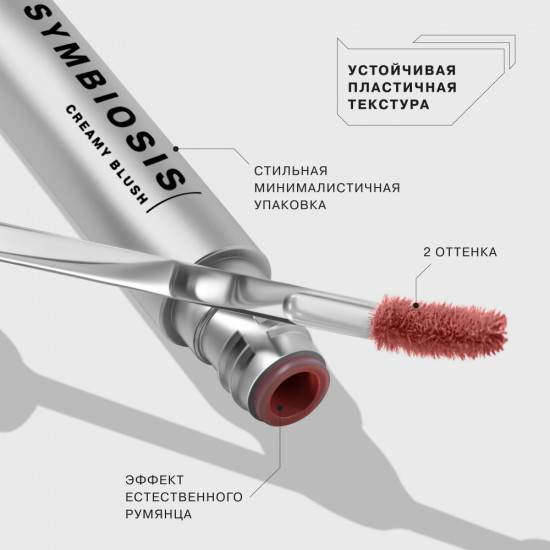 Румяна «Symbiosis», тон 02 натуральный коричнево-розовый с золотистым сиянием