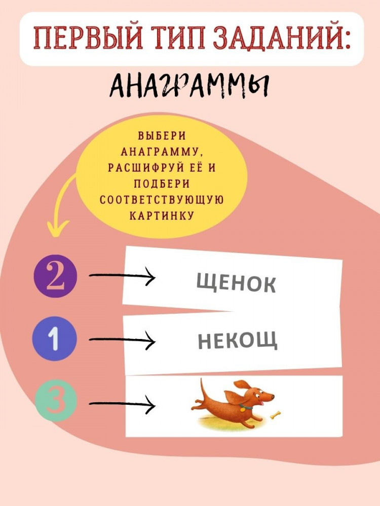 Первое чтение. Тренажёр для отработки навыков чтения | Тренажер-перевертыш | Фото 3