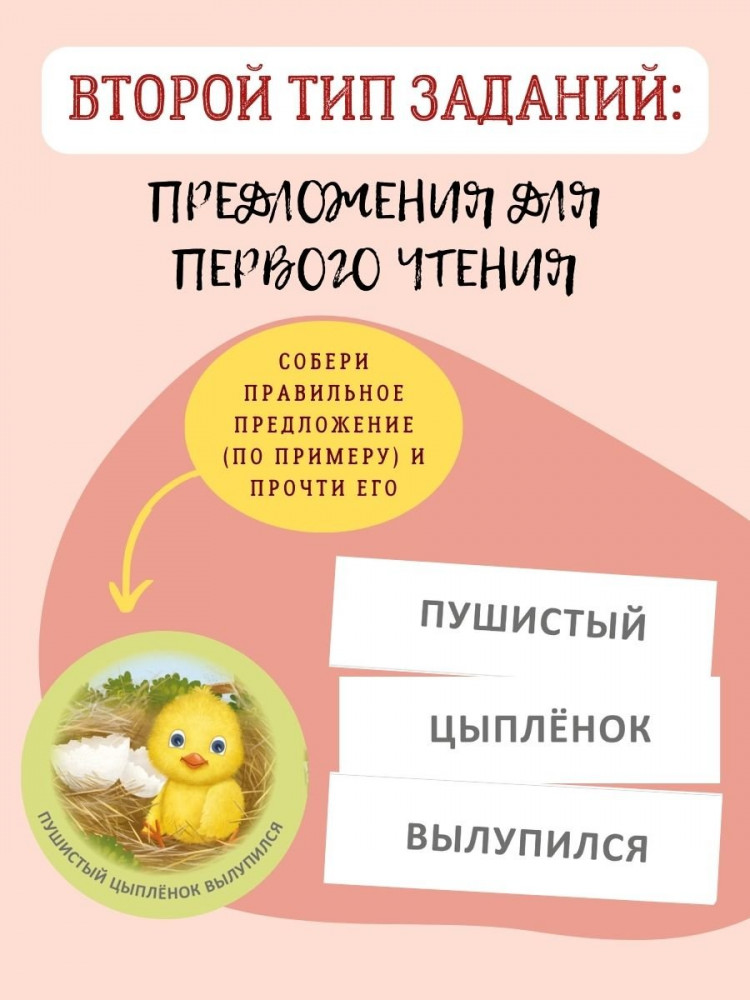 Первое чтение. Тренажёр для отработки навыков чтения | Тренажер-перевертыш | Фото 4