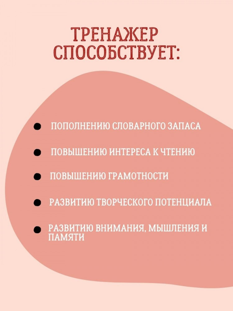 Первое чтение. Тренажёр для отработки навыков чтения | Тренажер-перевертыш | Фото 5