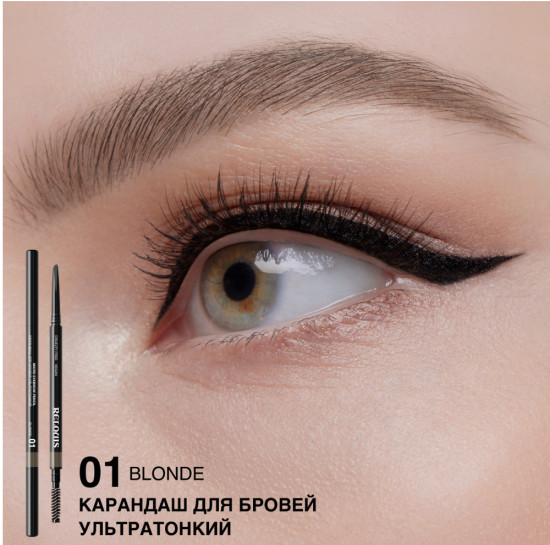 Карандаш для бровей ультратонкий, оттенок 01 blonde