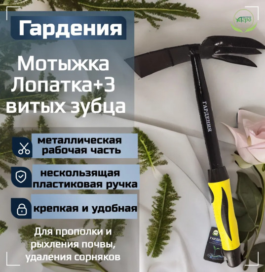 Мотыжка комбинированная