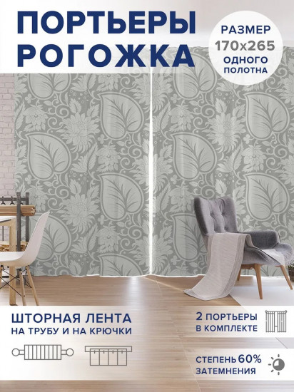 Комплект штор «Цветочный узор»