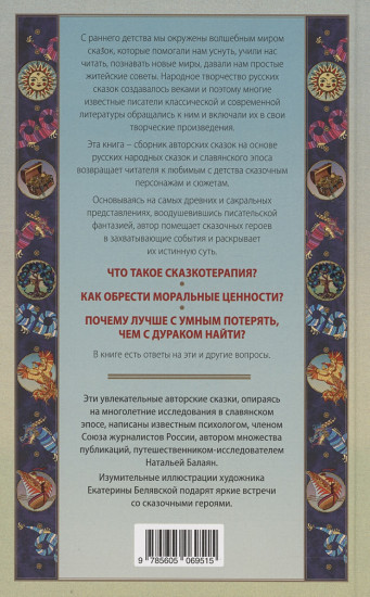 Сказки Царевны