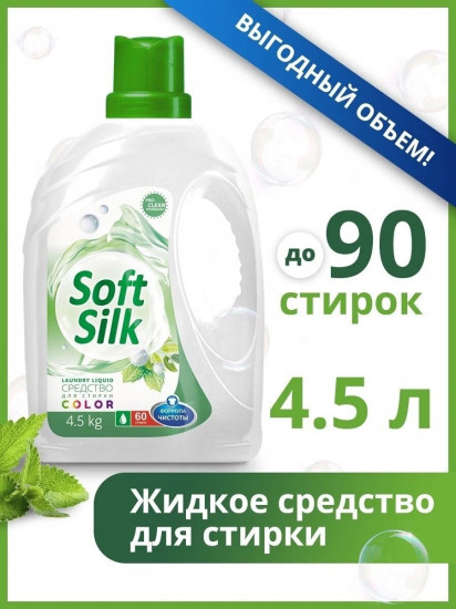 Средство для стирки цветного белья