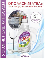 Ополаскиватель для посудомоечных машин - Фото 1
